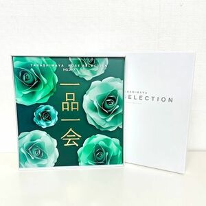 高島屋/TAKASHIMAYA ローズセレクション HGコース 有効期限2024年2月15日 [カタログギフト/ROSE SELECTION] ?島屋