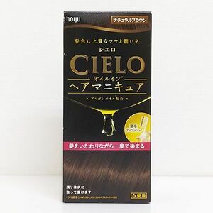 【箱傷み】hoyu/ホーユー CIELO シエロ オイルインヘアマニキュア ナチュラルブラウン 染毛料 100g+3g+10g
