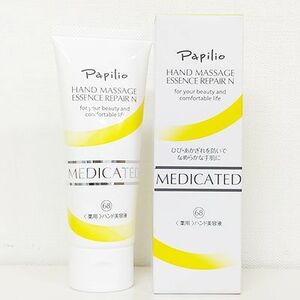 【開封品】Papilio/パピリオ ハンド マッサージ エッセンス リペア N 100g (ハンドクリーム)