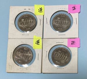 ☆昭和64年　1989年　500円硬貨　側面逆打ち　2枚　側面正打ち2枚　五百円硬貨　計4枚☆