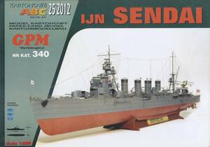 SALE!GPM　1:200　日本海軍　軽巡洋艦　川内(Card Model)