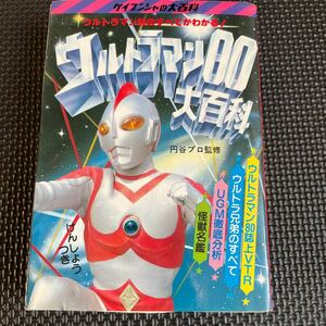  Ultraman 80 large various subjects Cave n car jpy . Pro 67