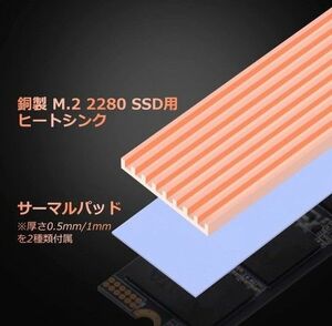 銅製 高放熱性能 2280 M2 SSD ヒートシンク サーマルパッド 2枚