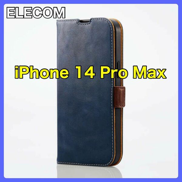 エレコム iPhone 14 Pro Max ソフトレザーケース