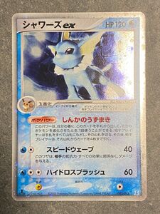 ポケモンカード　シャワーズex 2005年　1ED