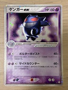 ポケモンカード　ゲンガーex 2004年　伝説の飛翔