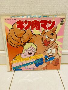 キン肉マン レコード・キン肉マンGO FIGHT/串田アキラ/アナログ7インチEPレコード/和モノ・検索用