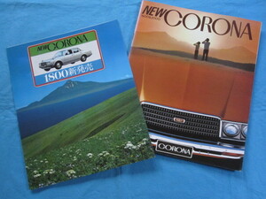 トヨタ　コロナ　CORONA　TOYOTA 　旧車カタログ　まとめて2部　　昭和52年　1977年発行　　　ボンネットミラー車