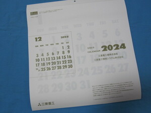 三菱重工　2024年　カレンダー　未使用　　その3　　非売品