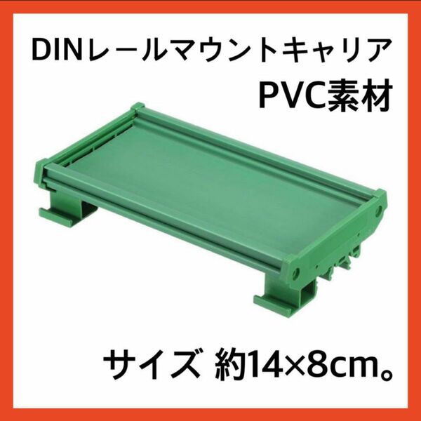 DINレールマウントキャリア キャリアハウジング PCB用 ハウジング