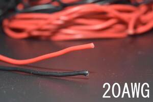 ◆◇ 新品即決 シリコンケーブル 20AWG 赤黒 各1m ◇◆ 20Ｇ 20ゲージ シリコンコード シリコンワイヤー cbl 