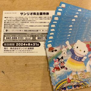 サンリオピューロランド ハーモニーランド サンリオ株主優待券 12枚 Sanrio 有効期限2024年8月31日まで