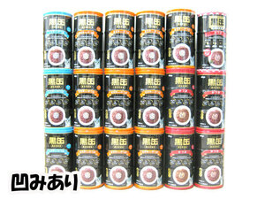 凹み訳あり　アイシア　黒缶　総合栄養食　バラエティ(1)　　160g×3缶パック×18本(合計54缶)　　