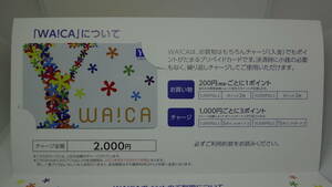 薬王堂 株主優待 WA!CA(プリペイドカード) 2000円分 ワイカ