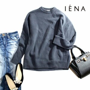 美品 厚手 イエナ IENA ■ カシミヤ × ウール ゆったり ロング丈 ニットセーター ダークグレー