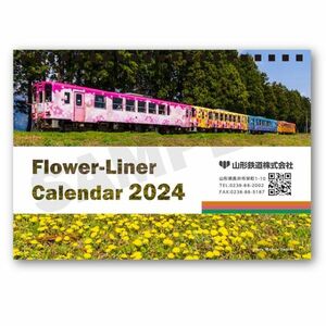 ♭◆山形鉄道◆卓上カレンダー　2024年版　 「紙製の箱型あやめ号」ペーパークラフト付