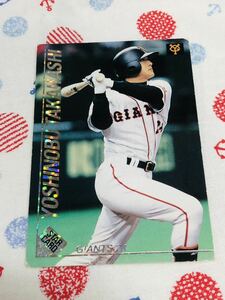 カルビー プロ野球チップスカード スターカード 読売ジャイアンツ 巨人 高橋由伸