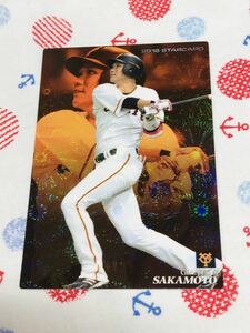 カルビー プロ野球チップスカード キラ 読売ジャイアンツ 巨人 坂本勇人