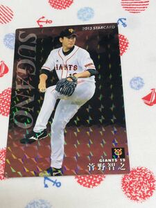 カルビー プロ野球チップスカード キラ 読売ジャイアンツ 巨人 菅野智之