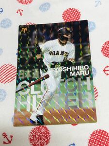 カルビー プロ野球チップスカード キラ 読売ジャイアンツ 巨人 丸佳浩