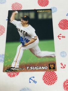 カルビー プロ野球チップスカード キラ 読売ジャイアンツ 巨人 菅野智之