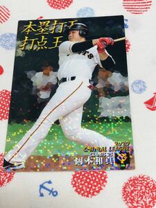 カルビー プロ野球チップスカード キラ 読売ジャイアンツ 巨人 岡本和真