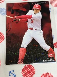 カルビー プロ野球チップスカード キラ 広島東洋カープ 田中広輔