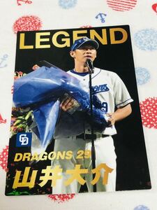 カルビー プロ野球チップスカード キラ 中日ドラゴンズ 山井大介 レジェンド