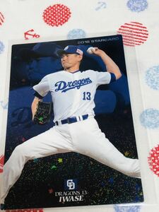 カルビー プロ野球チップスカード キラ 中日ドラゴンズ 岩瀬仁紀