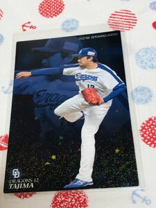 カルビー プロ野球チップスカード キラ 中日ドラゴンズ 田島慎二