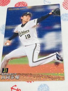 カルビー プロ野球チップスカード キラ オリックス・バファローズ 山岡泰輔