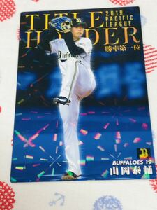 カルビー プロ野球チップスカード キラ オリックス・バファローズ 山岡泰輔 