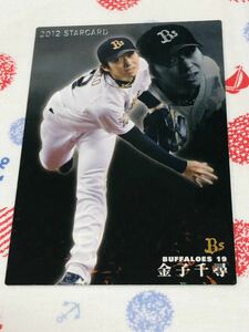 カルビー プロ野球チップスカード キラ オリックス・バファローズ 金子千尋
