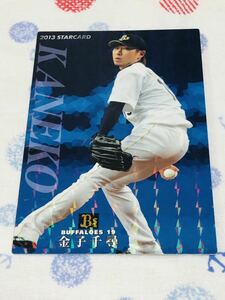 カルビー プロ野球チップスカード キラ オリックス・バファローズ 金子千尋 