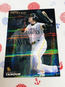 カルビー プロ野球チップスカード キラ 福岡ソフトバンクホークス 田之上慶三郎