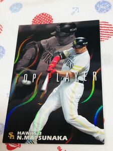 カルビー プロ野球チップスカード キラ 福岡ソフトバンクホークス 松中信彦