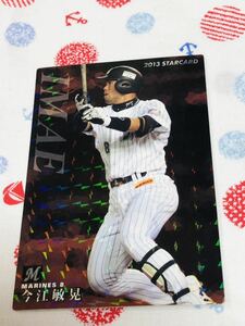 カルビー プロ野球チップスカード キラ 千葉ロッテマリーンズ 今江敏晃