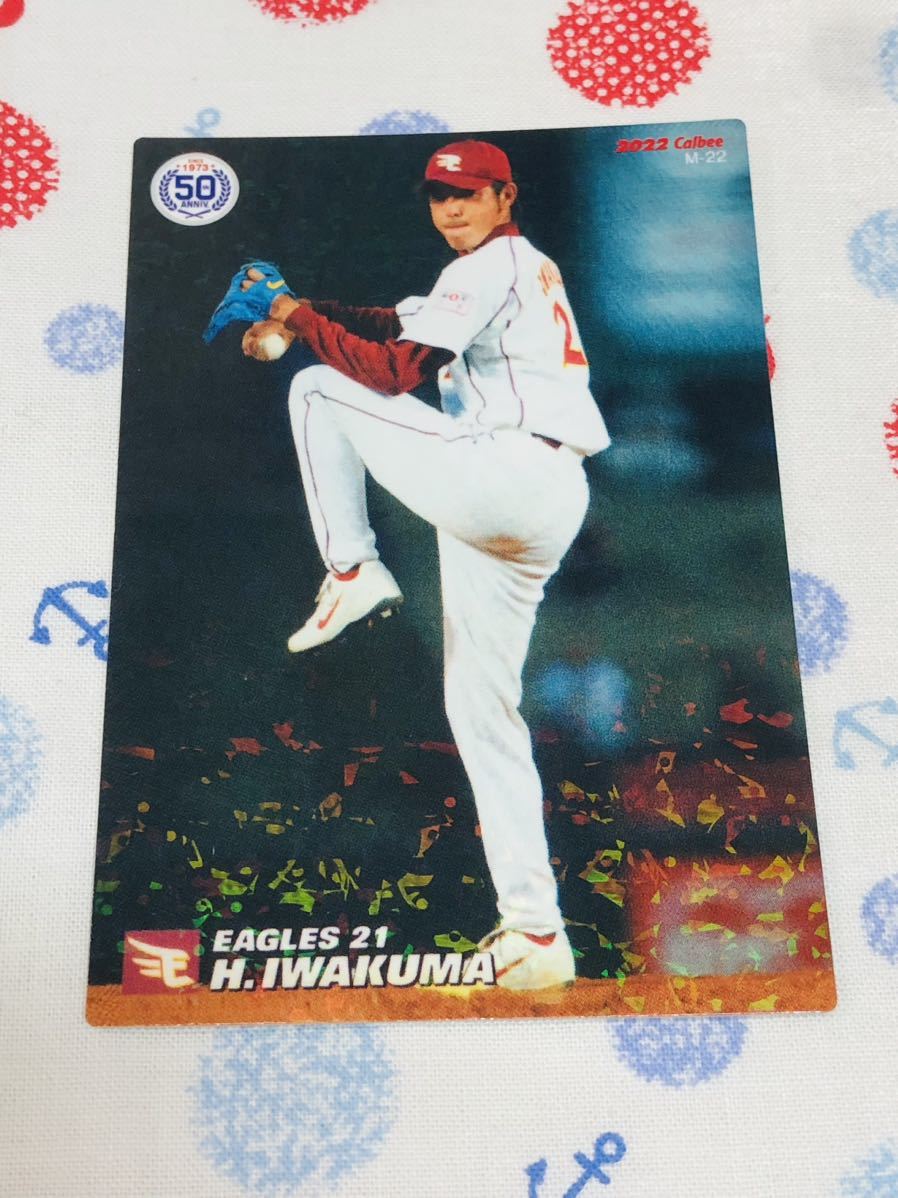 2025年最新】Yahoo!オークション -岩隈久志(カルビー)の中古品
