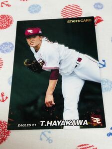 カルビー プロ野球チップスカード キラ 東北楽天ゴールデンイーグルス 早川隆久