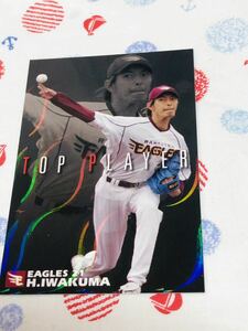 カルビー プロ野球チップスカード キラ 東北楽天ゴールデンイーグルス 岩隈久志