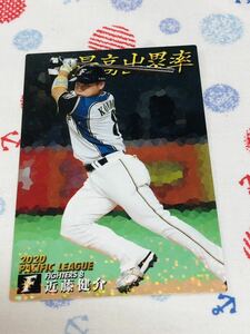 カルビー プロ野球チップスカード キラ 日本ハムファイターズ 近藤健介