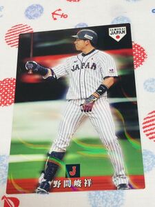 カルビー プロ野球チップスカード キラ 侍ジャパン 広島東洋カープ 野間峻祥