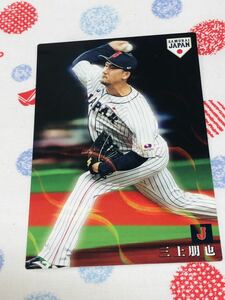 カルビー プロ野球チップスカード キラ 侍ジャパン 横浜DeNAベイスターズ 三上朋也