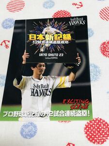 カルビー プロ野球チップスカード メモリアル 福岡ソフトバンクホークス 周東佑京