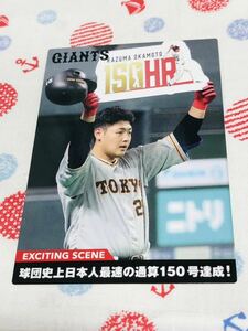 カルビー プロ野球チップスカード メモリアル 読売ジャイアンツ 巨人 岡本和真