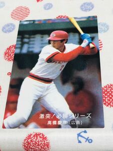 カルビー プロ野球チップスカード メモリアル 広島東洋カープ 高橋慶彦