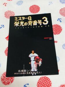 カルビー プロ野球チップスカード 王貞治vs長嶋茂雄 ON 2000 y