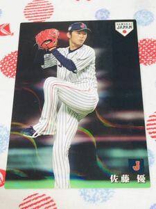 カルビー プロ野球チップスカード キラ 侍ジャパン 中日ドラゴンズ 佐藤優