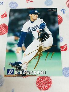 カルビー プロ野球チップスカード 箔押しサイン入り 中日ドラゴンズ 川上憲伸