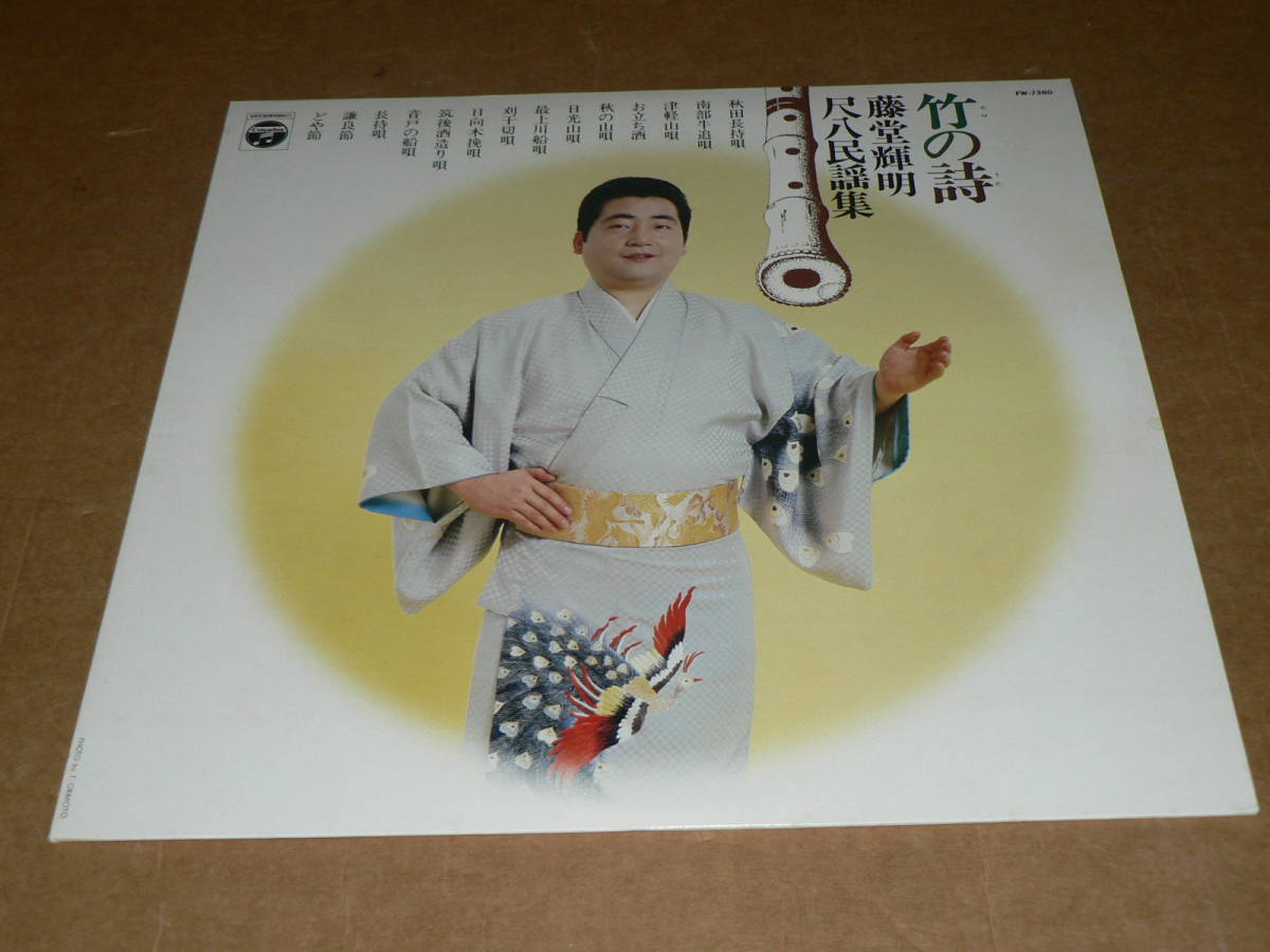 2025年最新】Yahoo!オークション -尺八民謡集(その他)の中古品